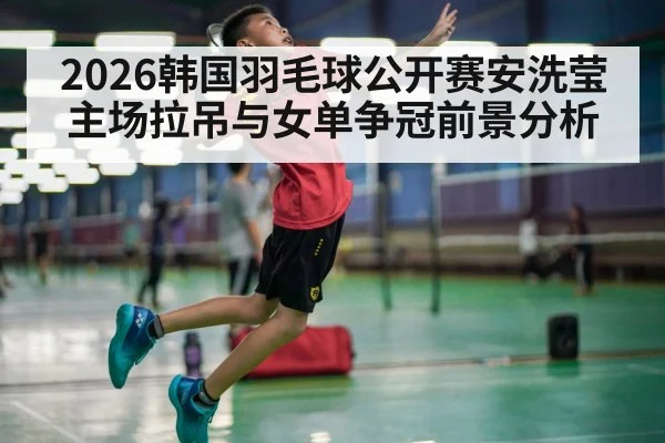 badminton player jump smash indoor court